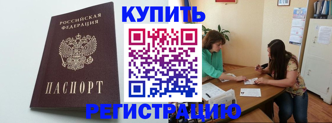 где прописаться в Амурске