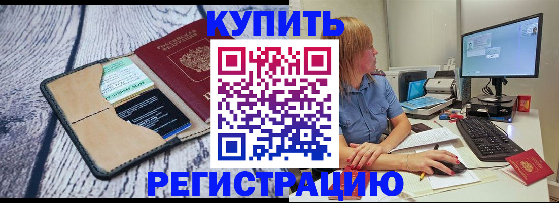 временная регистрация надежно в Амурске