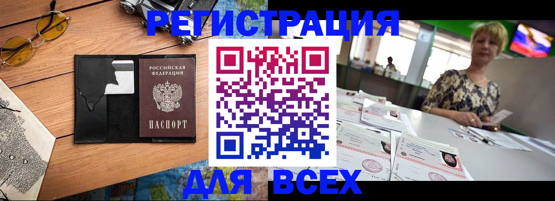 прописка для школы в Амурске